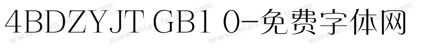 4BDZYJT GB1 0字体转换